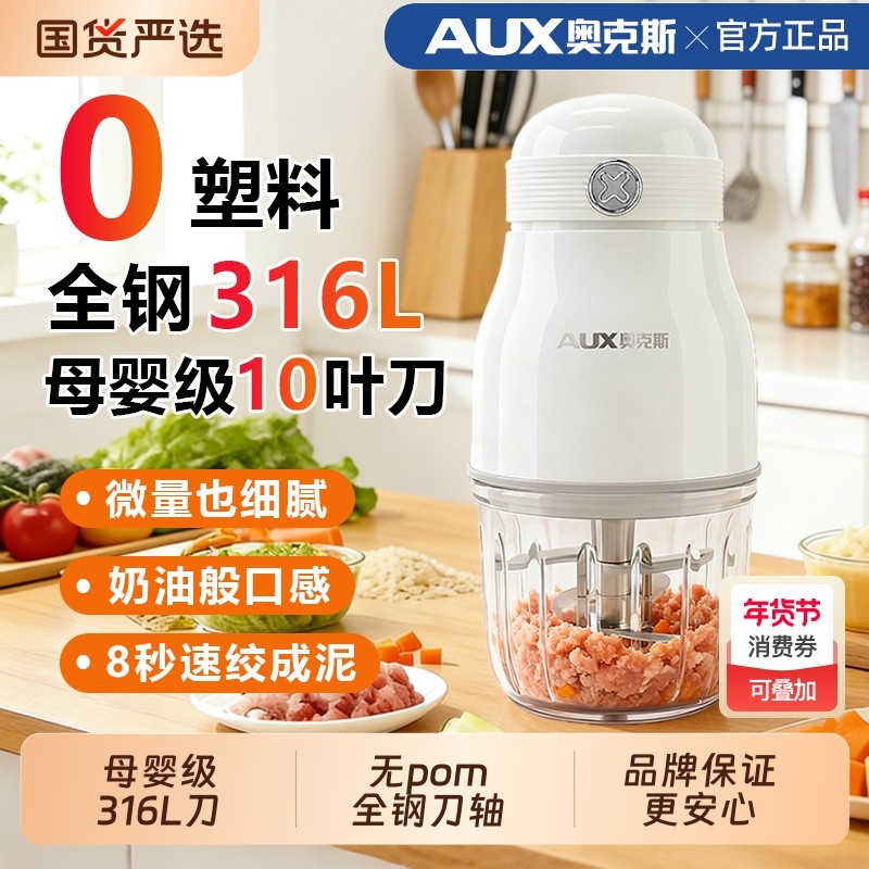 奥克斯婴儿辅食机宝宝搅拌工具多功能研磨米糊小型流食机全自动