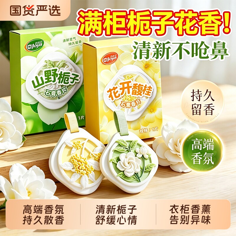 衣柜香薰香氛室内家用持久熏香片图片
