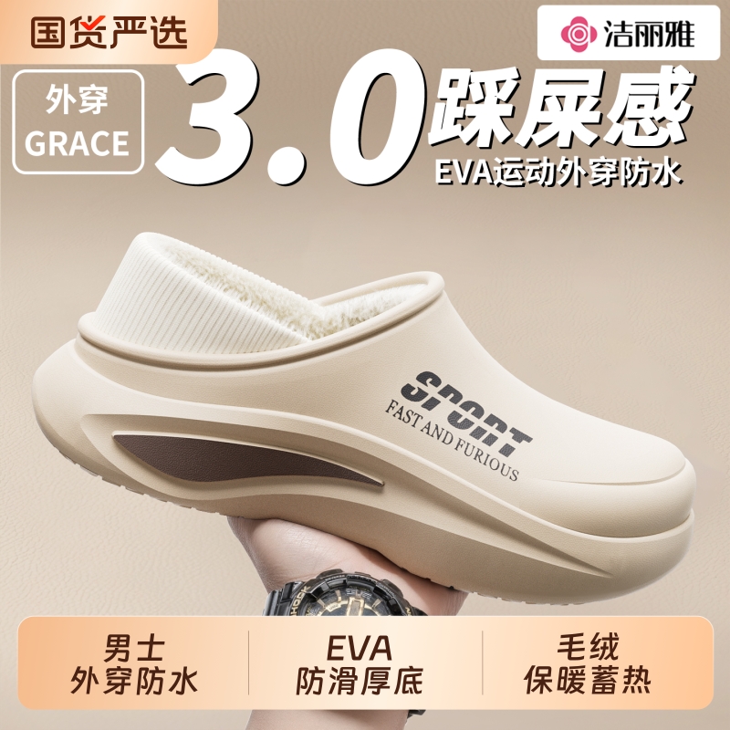 洁丽雅防水保暖男士棉拖鞋新款