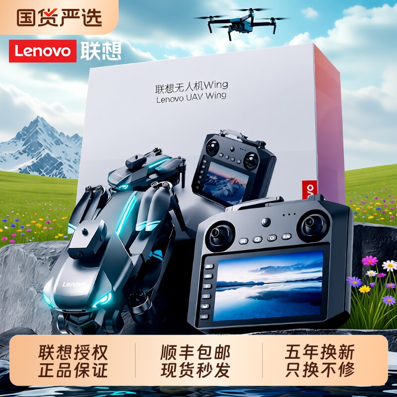 Lenovo联想2025新款4.5寸液晶屏幕遥控无人机专业高清航