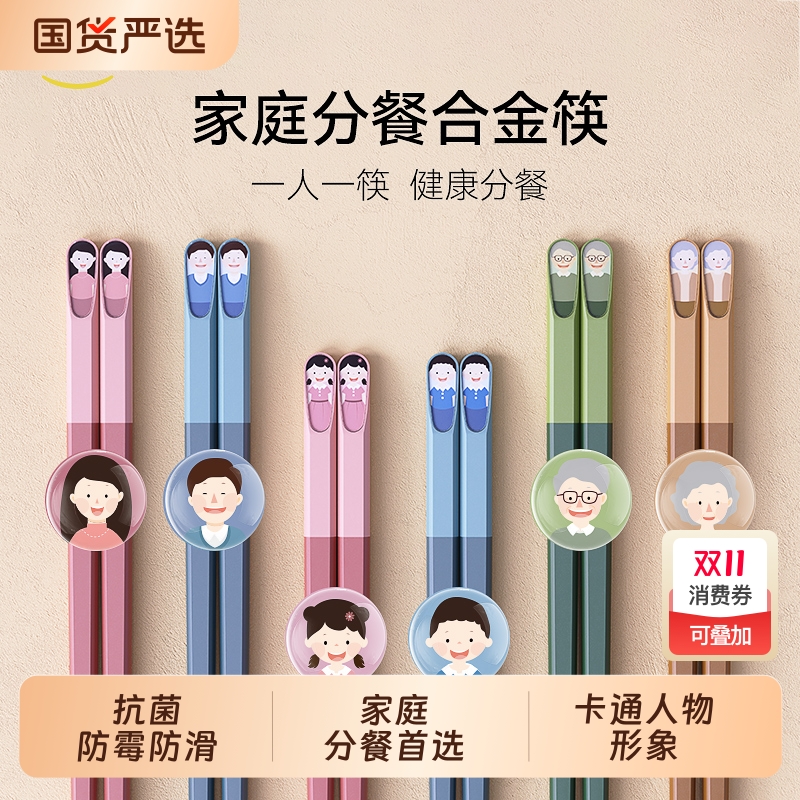 味家抗菌防霉家庭分餐合金筷子