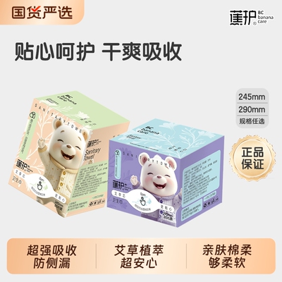 蕉护艾草迷你巾245mm超薄透气护垫亲肤日用组合卫生巾草本轻薄