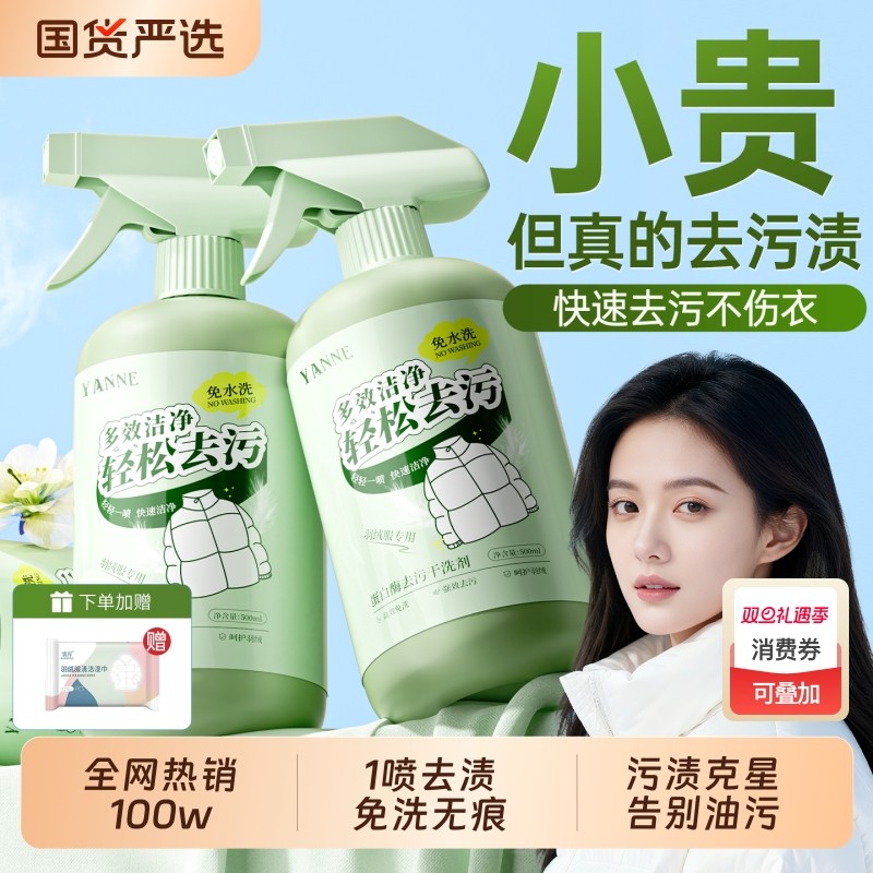 全网热销100W+羽绒服干洗剂第1*