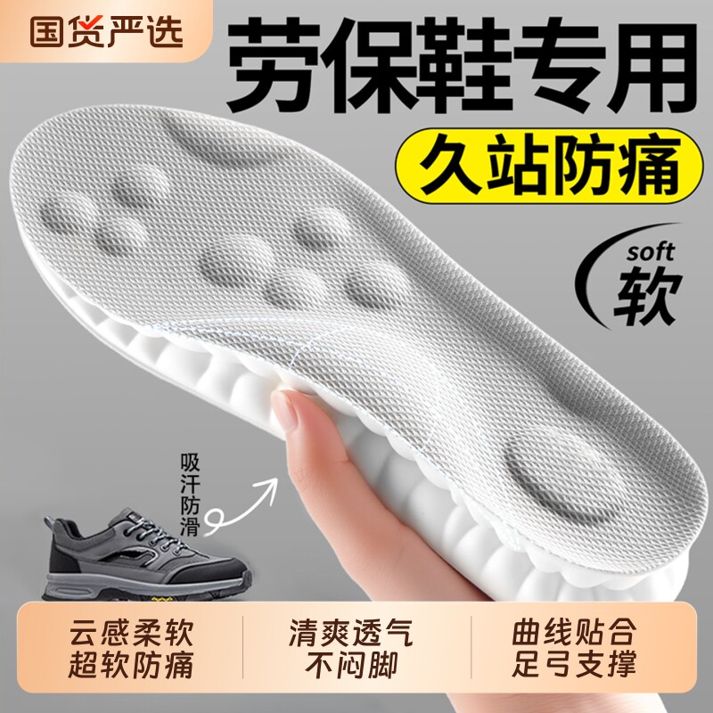 劳保鞋专用鞋垫男久站不累加厚超软防痛军训运动气垫减震吸汗防臭图片