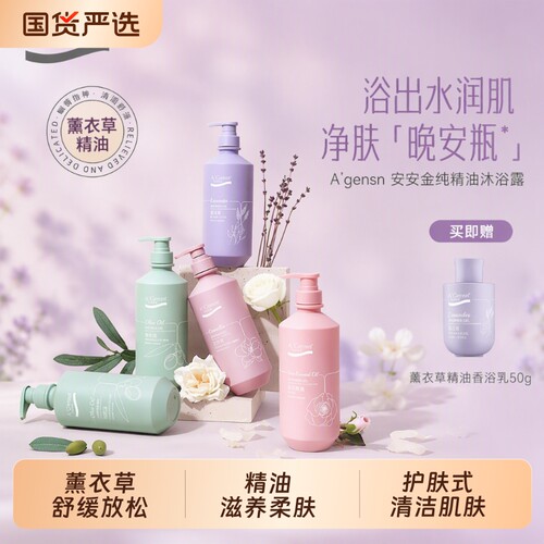 安安金纯薰衣草|超1000次加购