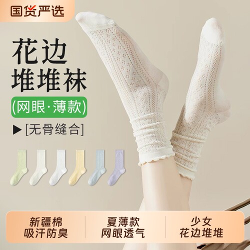 堆堆袜女夏季薄款网眼透气中筒袜