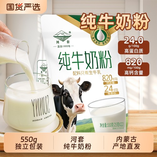 内蒙古550g纯牛奶粉全脂成人高钙中老年学生牛乳独立小包装无蔗糖