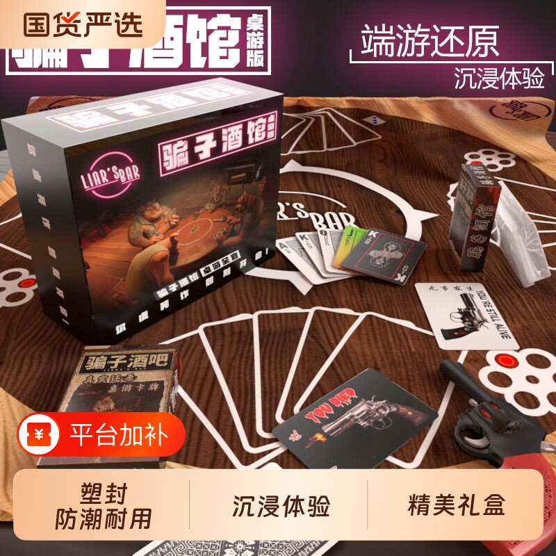 骗子酒馆桌游十日终焉回响卡牌道具多人聚会游戏双人对战互动同款