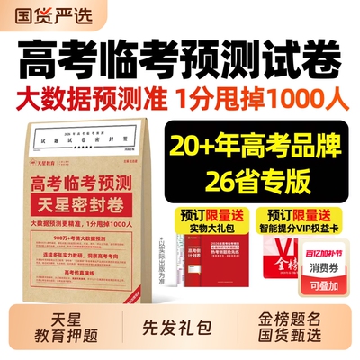 天星教育考前冲刺押题预测