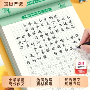 6年级学霸高分作文练字帖三四五六年级作文素材积累练字帖小学生专用每日一练满分作文临摹描红好词好句好段优美句子每日一练