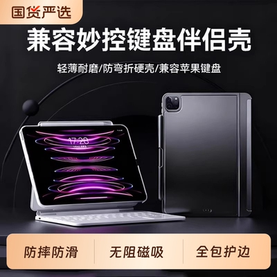 GTAMG适用2026苹果iPadpro11磁吸air7/6保护壳兼容妙控键盘10.9寸伴侣壳13带笔槽5适配12.9平板套硬支架全包