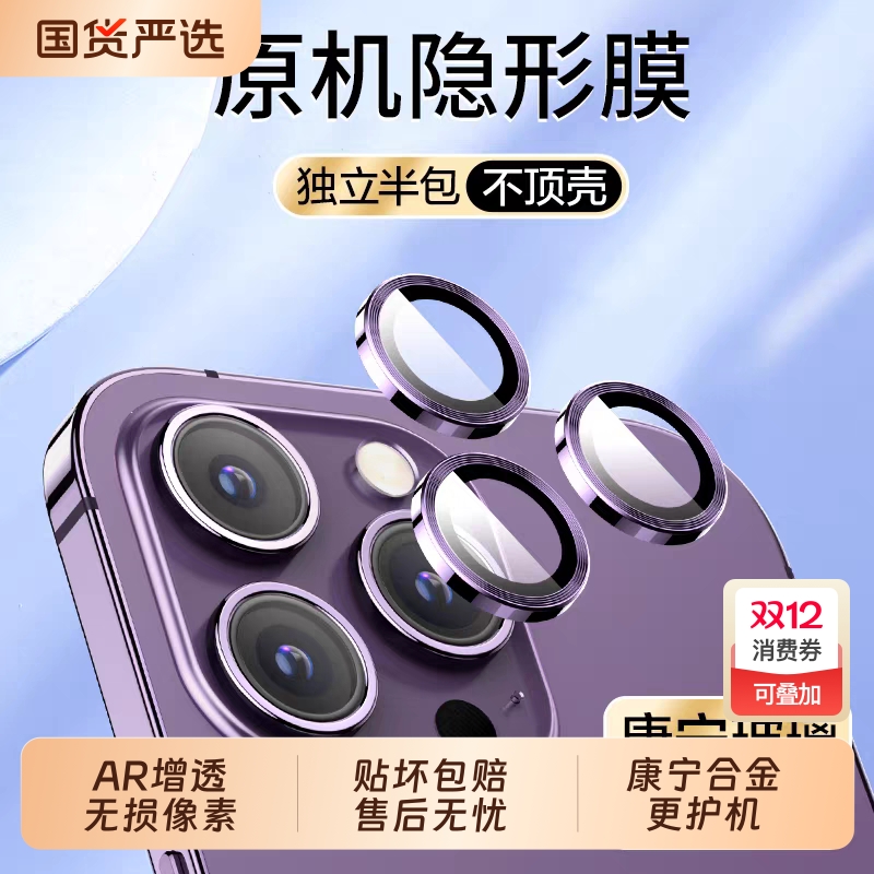 适用苹果高清防爆隐形设计镜头膜