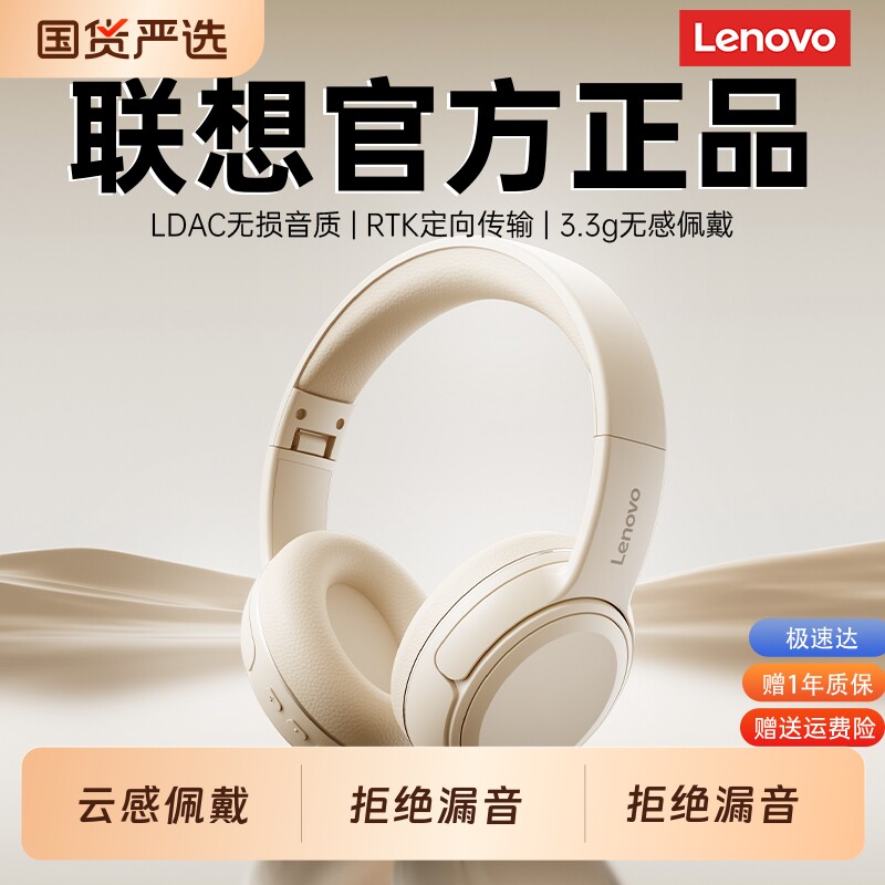 联想头戴式蓝牙耳机真无线降噪游戏电竞超长续航官方正品2026新款
