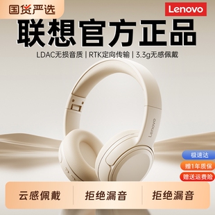 2026新款 联想头戴式 蓝牙耳机真无线降噪游戏电竞超长续航官方正品