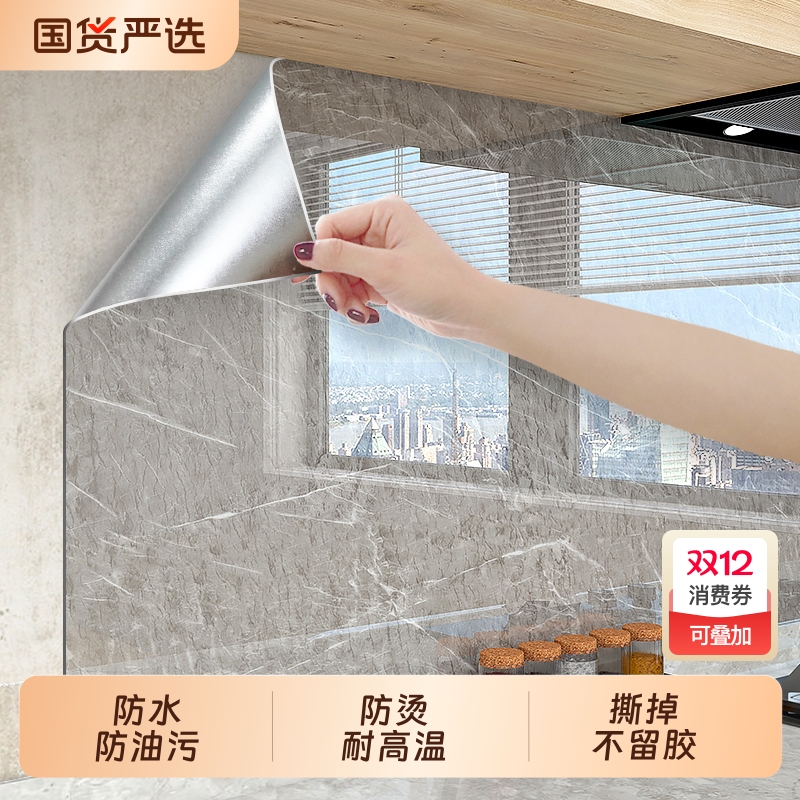 厨房防油耐高温贴纸|112人收藏