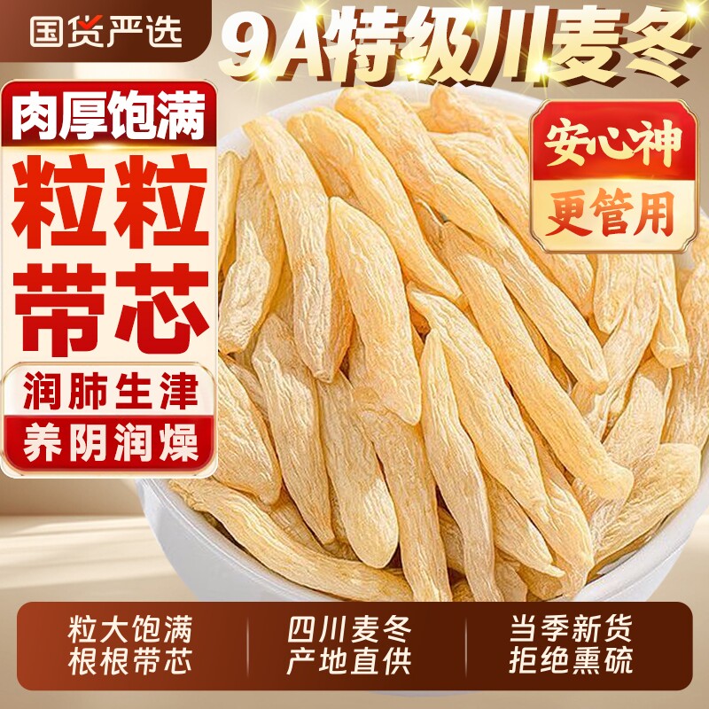 川麦冬野生中药材500克特级麦门冬川麦东玄参玉竹干货正品旗舰店