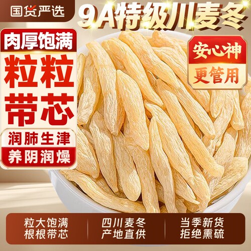 川麦冬野生中药材500克特级麦门冬川麦东玄参玉竹干货正品旗舰店