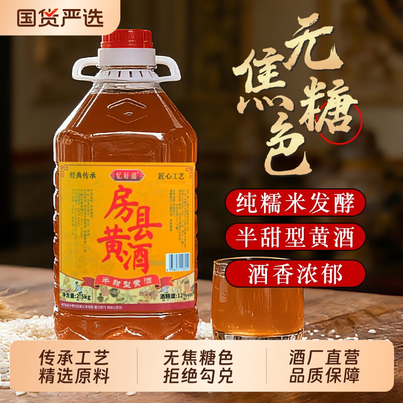 忆好道正宗湖北十堰房县黄酒洑汁酒半甜型农家自酿糯米酒甜酒老酒