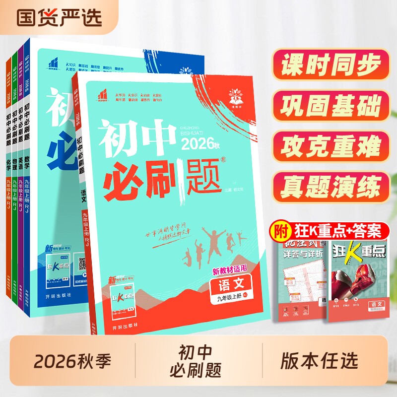 九年级上册数学英语物理同步图片