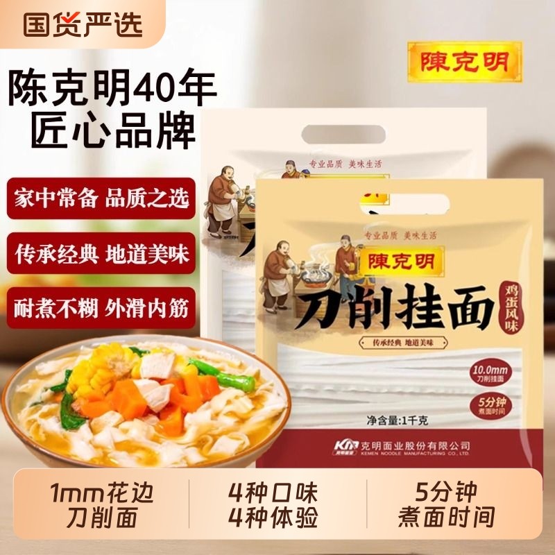 陈克明1000g鸡蛋风味刀削面山药荞麦原味挂面宽面拌面炒面油泼面