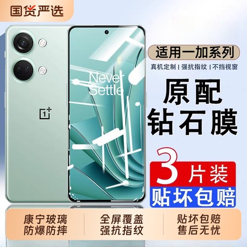 适用一加13t钢化膜一加ace5至尊版手机膜1+ace5pro新款oneplus3v2v全屏覆盖9rt防窥8t防爆ace竞速10t高清保护