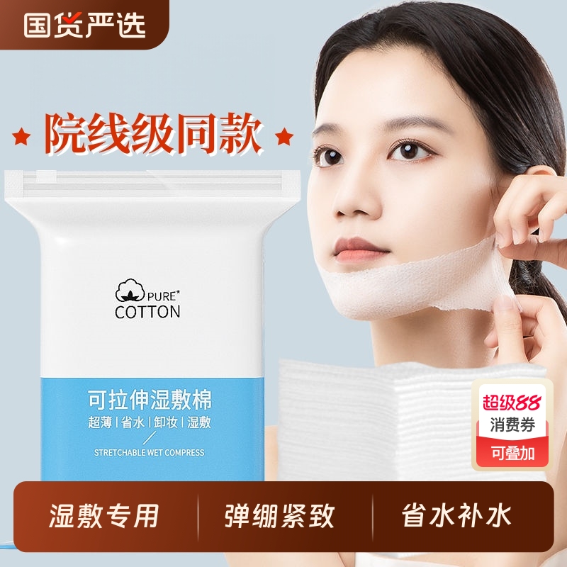 补水棉片湿敷高品质棉可拉伸敷脸专用化妆超薄面膜纸巾卸妆棉脸部