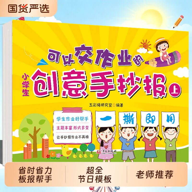 快乐校园黑板报模版 小学生手抄报模板大全 1-6年级家庭作业手工板报老师推荐课外书 线描涂色画 欢乐节日主题活动生活美术设计