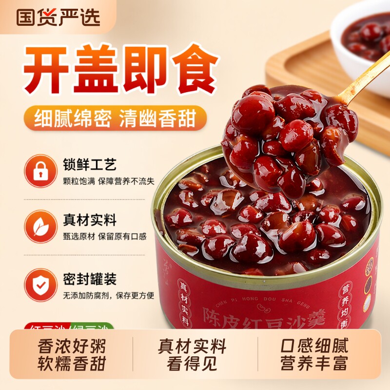 曾子山陈皮绿豆沙羹开盖即食免煮红豆罐头新鲜方便罐装国货优质