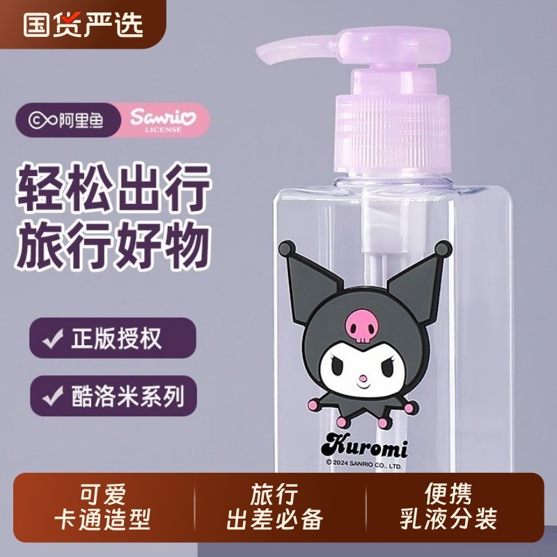 三丽鸥大容量乳液分装瓶旅行便携按压式洗发水乳液化妆品小样空瓶