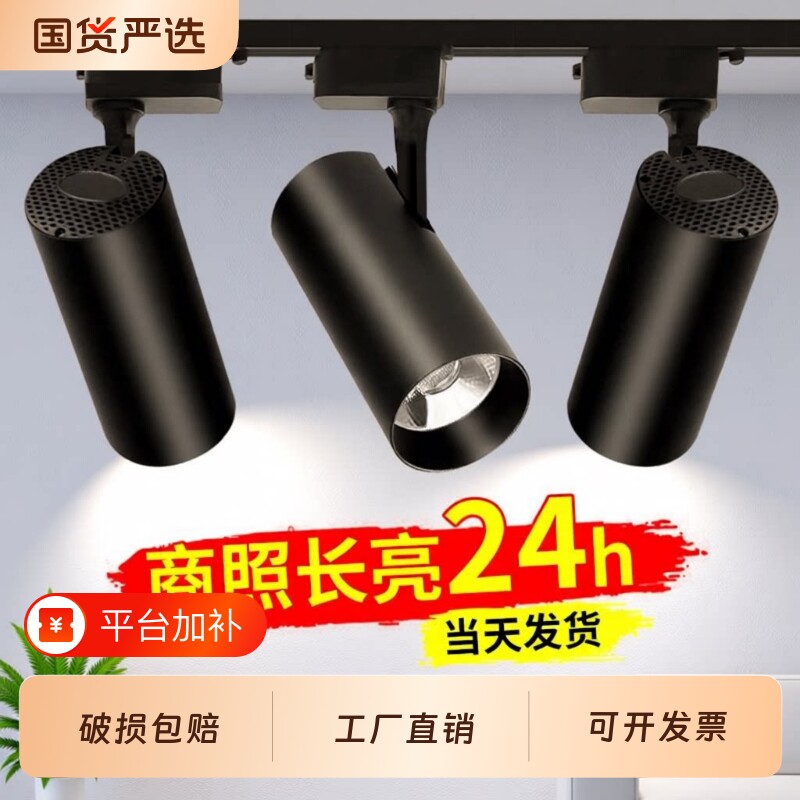 服装店led射灯轨道灯明装天花灯店铺商用cob聚光客厅暖光灯具可调