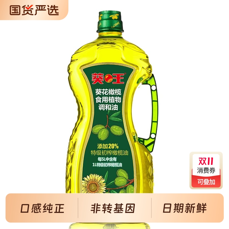葵王添加20%特级初榨橄榄油调和油食用植物油2L家庭装