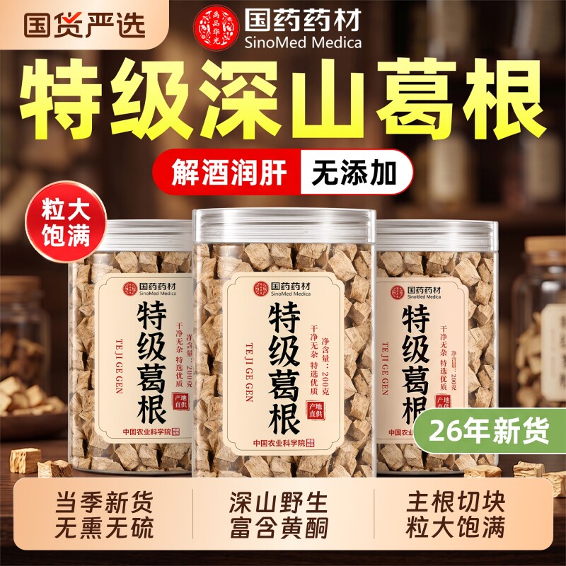 【天然野生】特级葛根泡水喝正品图片