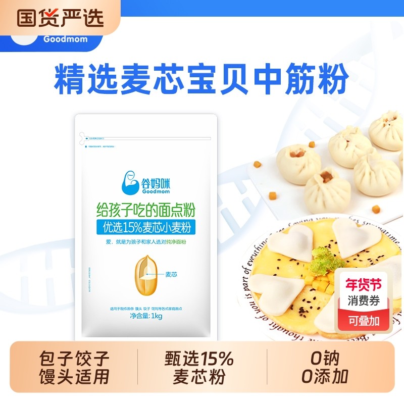 谷妈咪中筋面粉饺子宝宝儿童馒头专用主食无添加食盐家用辅食低筋,粮油调味/速食/干货/烘焙,面粉/食用粉,淘宝优惠券,粉丝福利购,淘宝优惠卷
