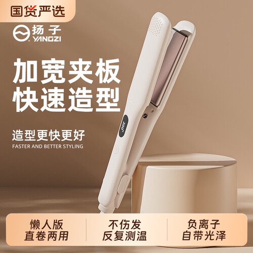 扬子直发夹板加宽不伤发