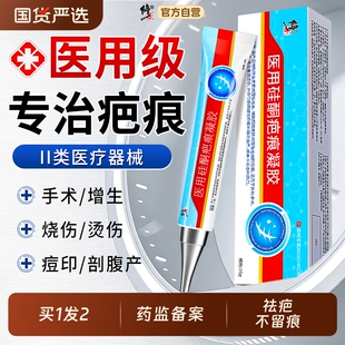 修正祛疤膏去疤痕贴修复除手术疤儿童烫伤剖腹产专用凝胶医用硅酮