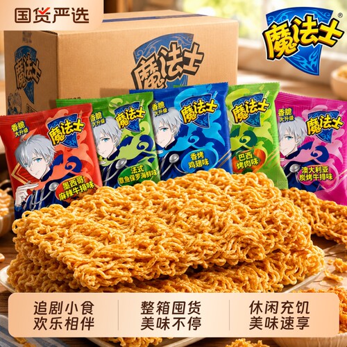 魔法士干脆面干吃方便面掌心脆超好吃休闲零食品小吃零食整箱批发