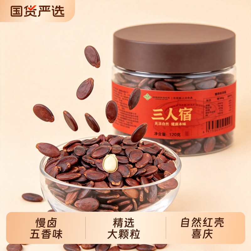 大颗粒西瓜子江西特产红瓜子五香炒货休闲解馋年货小零食水煮罐装