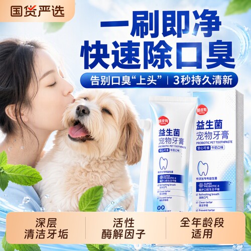 宠物益生菌牙膏犬猫通用可食用低泡洁齿清新口气配牙刷指套刷套装