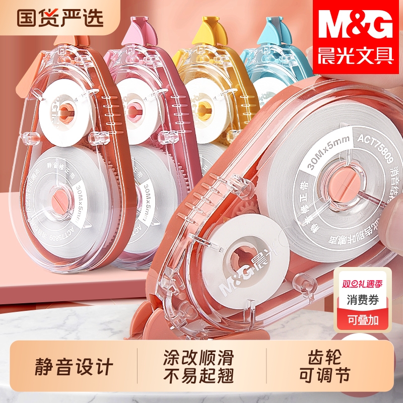 晨光静音修正带学生用大容量