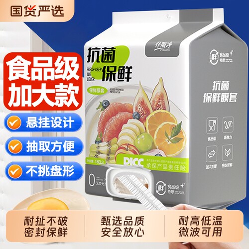 厨房保鲜膜套抽取式一次性食品级专用剩菜罩保鲜袋家用冰箱碗盖套