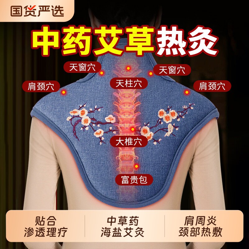 肩颈热敷袋理疗袋盐袋海盐艾草热敷包电加热粗盐披肩颈椎艾灸肩膀