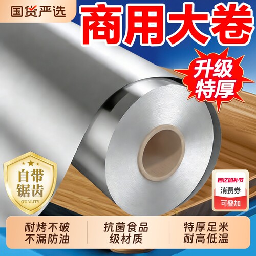 烧烤锡纸加厚烤肉专用锡箔纸油纸烤箱家用商用铝箔纸耐高温大卷