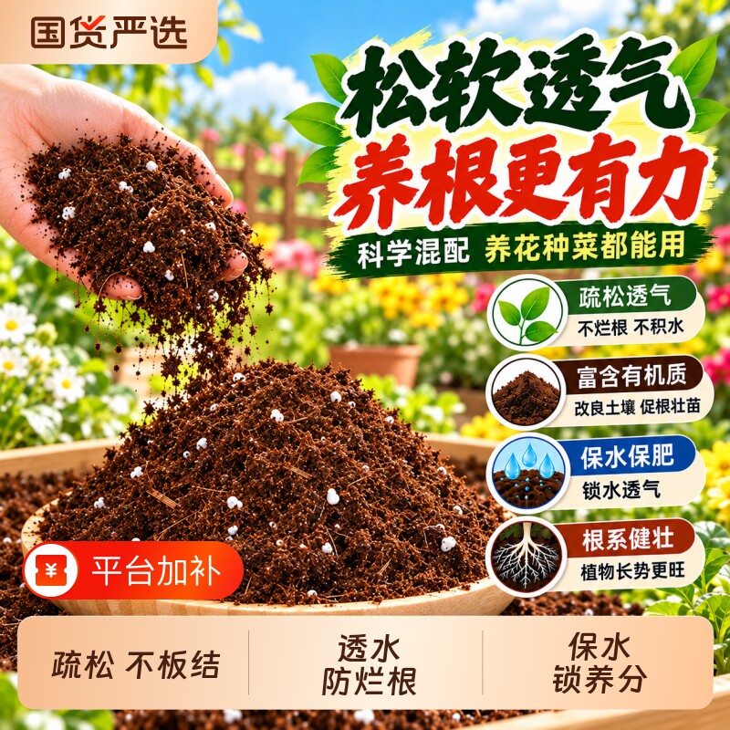 阳台种菜土种花养花土通用型营养土室内花卉土盆栽土蔬菜种植土壤