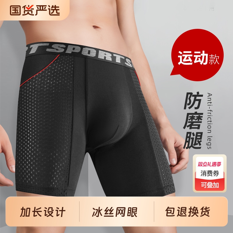 棉冰丝加长款男士运动内裤