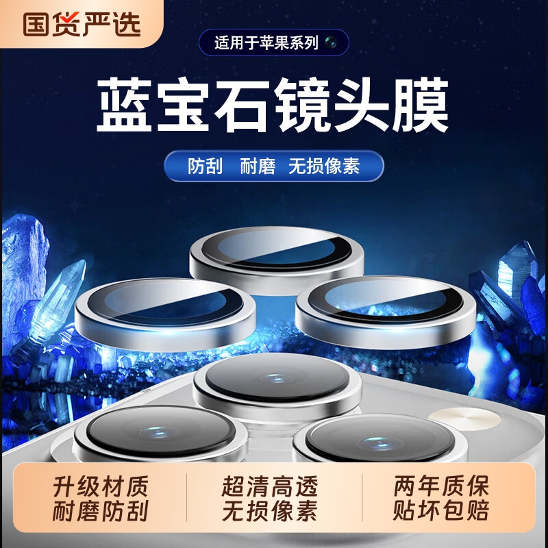 适用苹果17ProMax蓝宝石镜头膜iPhone16pro手机后置摄像头AR增透高清15全包防摔金属14Puls钛合金13圈镜头膜