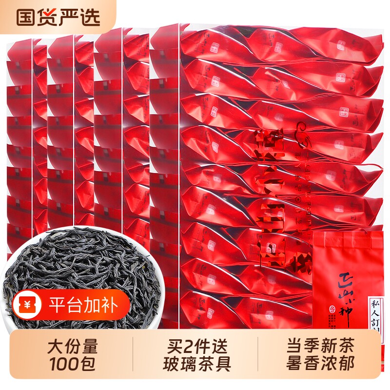 4盒100包正山小种红茶特级养胃红茶叶2026新茶武夷500g袋