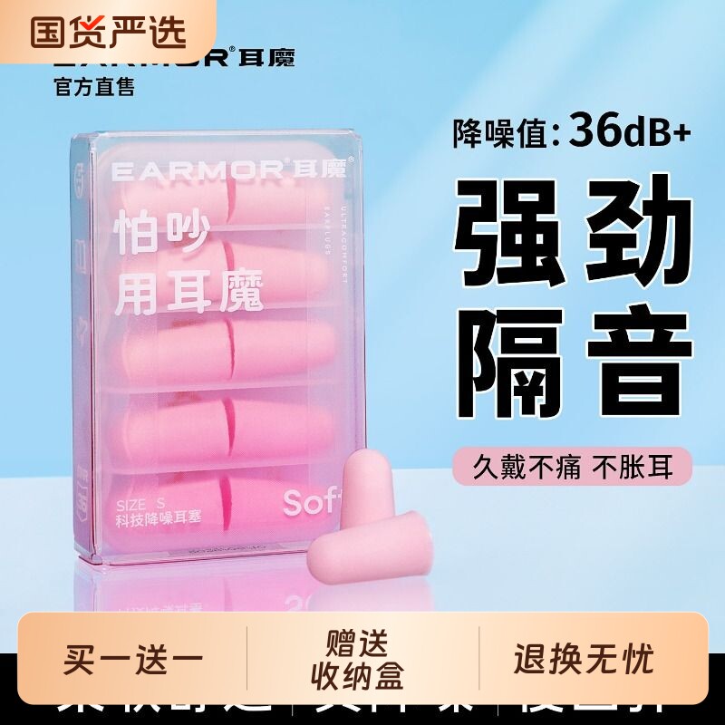 EARMOR耳魔隔音耳塞科技降噪专用睡眠睡觉超级隔音不伤耳朵易佩