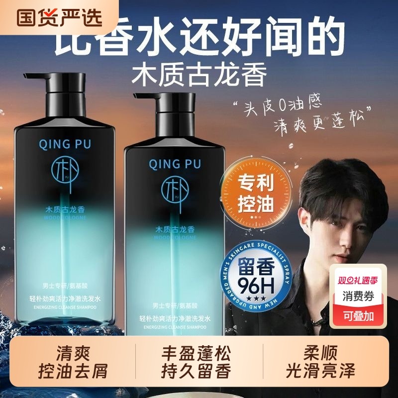 男士专用洗发水氨基酸净澈控油去屑蓬松持久留香洗头膏柔润亮泽