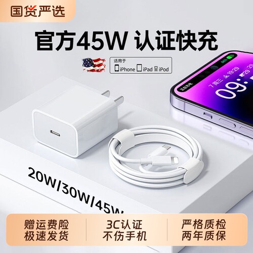【45W快充】适用iPhone14数据线17promax苹果16充电线器PD20W闪充15手机13/12车载ipad器11正品8原7plus装2米