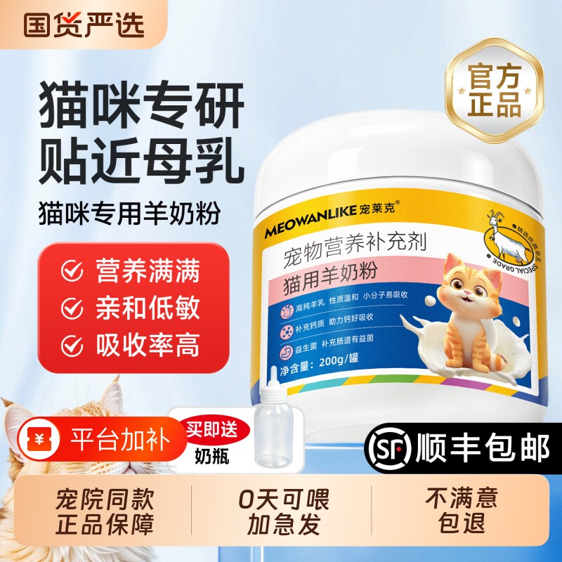 宠莱克猫咪羊奶粉幼猫专用宠物猫用营养奶粉成猫产后小奶猫1到3月